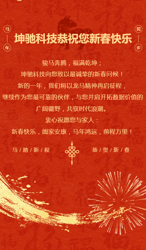 新春祝词